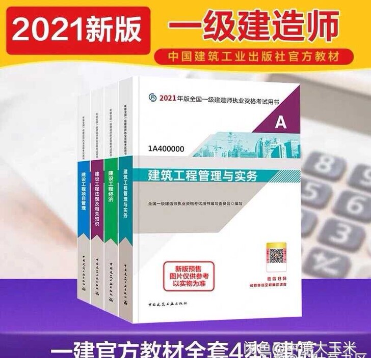 2021年全新一建五大专业 建筑，市政，机...