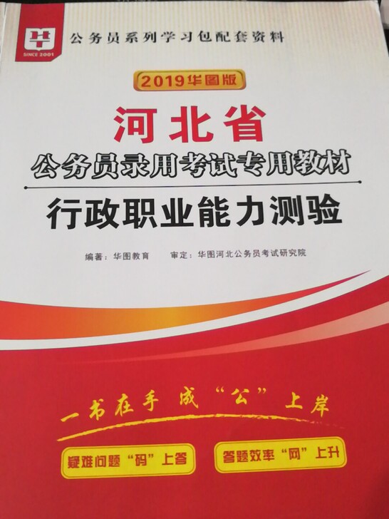 河北公考行测教材，原价56