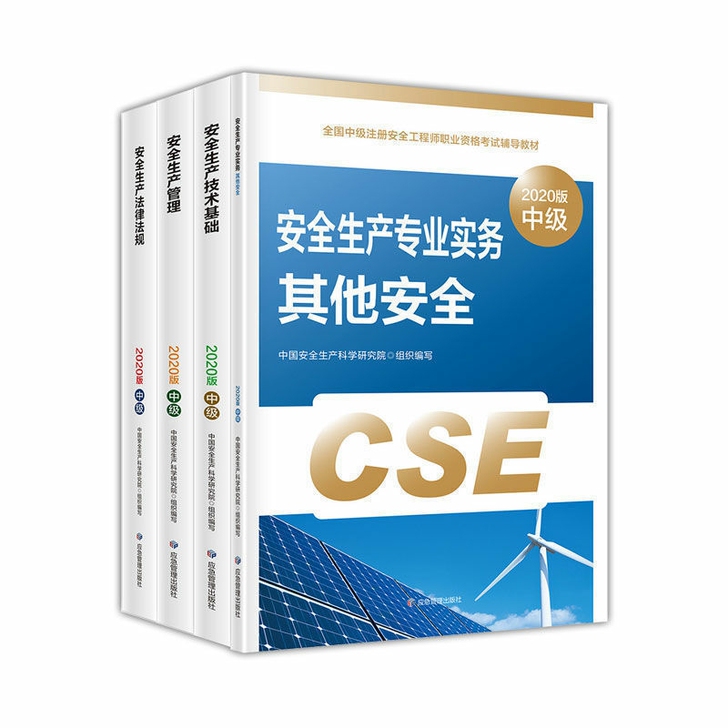 2020注册安全工程师资格考试习题真题金考卷