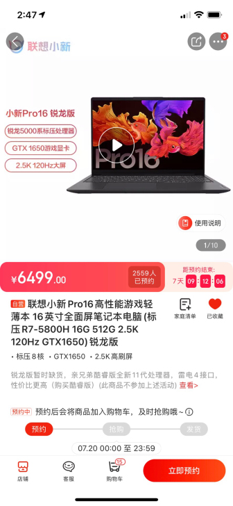 【稳中代拍】联想小新Pro16 标压锐龙版...