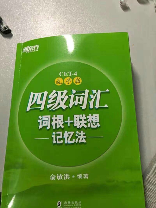 新东方 英语四级词汇词根联想记忆法 乱序版...