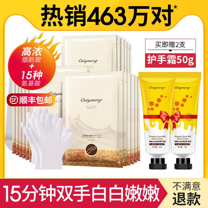 欧丽源手膜细嫩双手细纹嫩白保湿补水手摸护理...