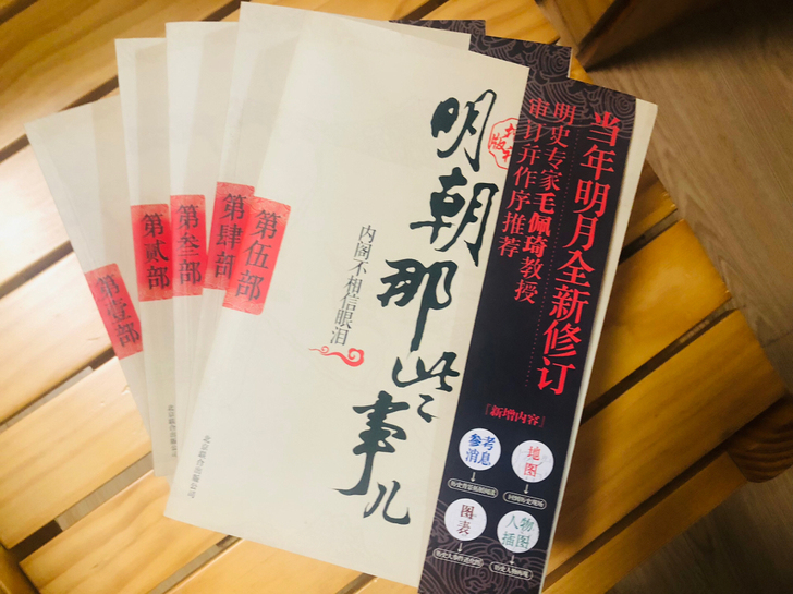 名著 明朝那些事儿 1-9部