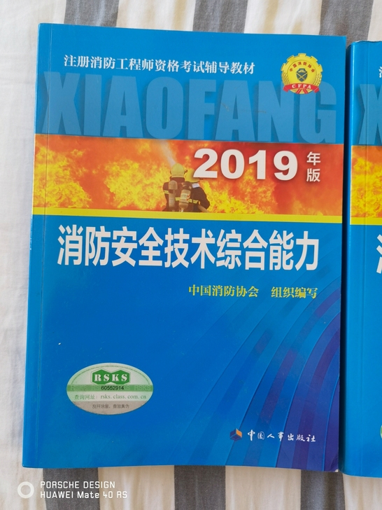 全新的2019消防工程师教材，正版