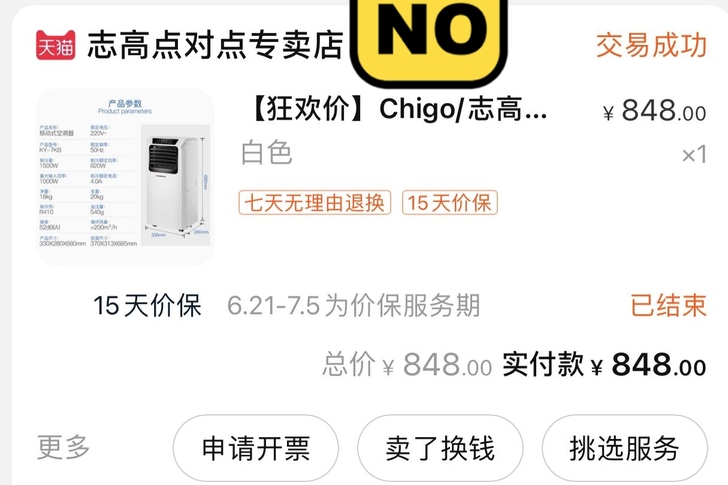 九九新的移动空调，现在官网仍然879。等于...