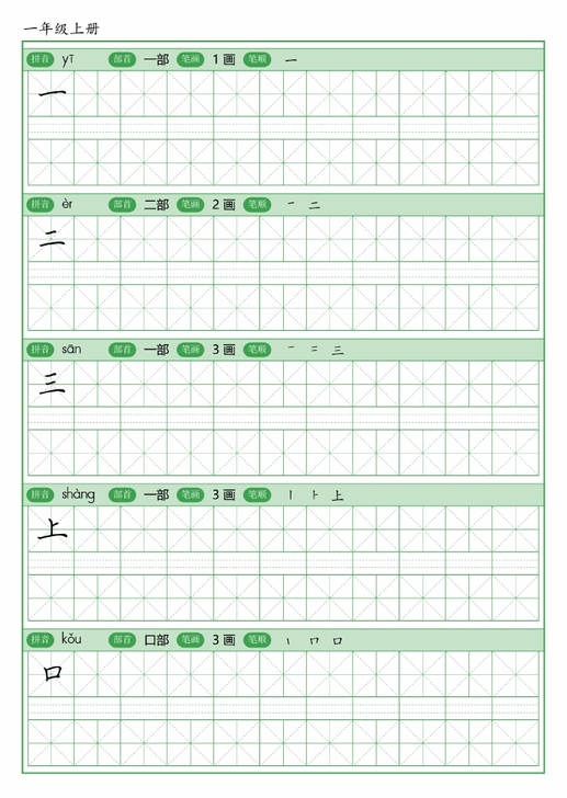 一到六年级生字字帖