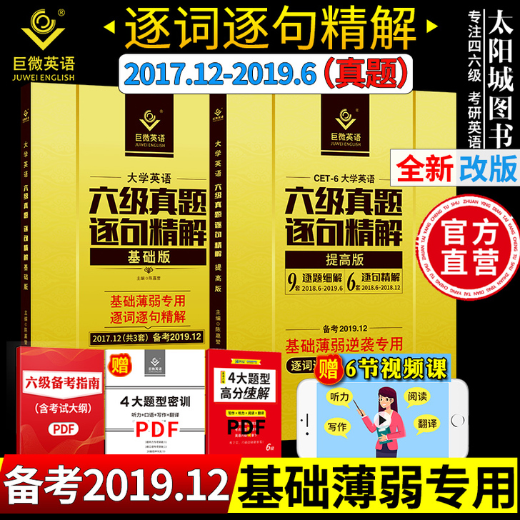 巨微英语（2017.12-2019.6）年...
