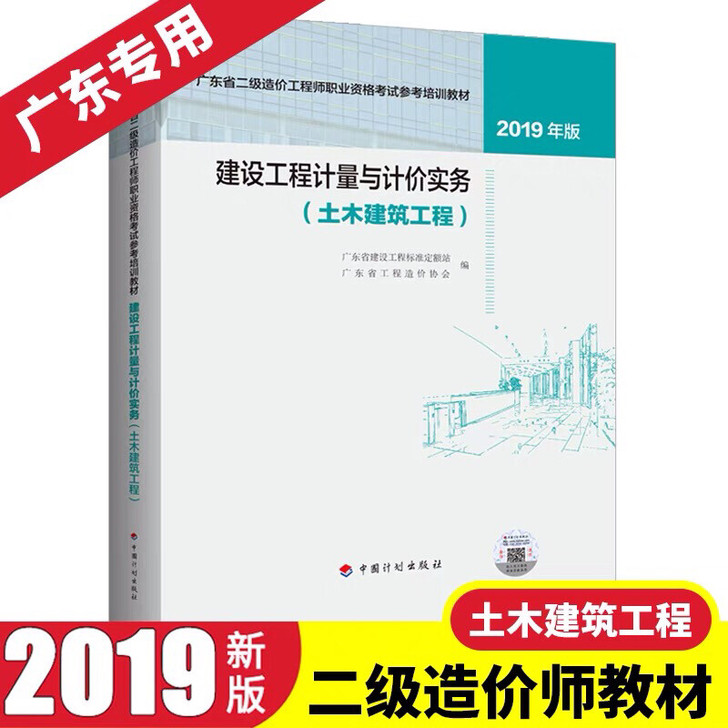 文具盒广东省正版2020二级造价师土建安装...