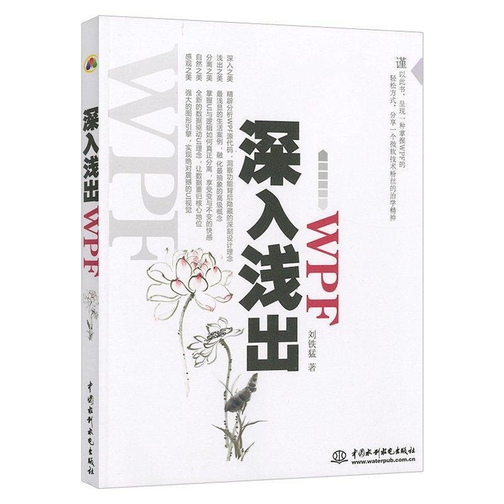 深入浅出 WPF 刘铁猛 计算机 网络 程...