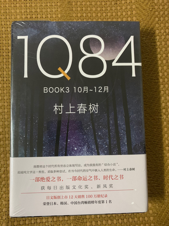 1Q84 Book3 全新 未拆封(手滑多...