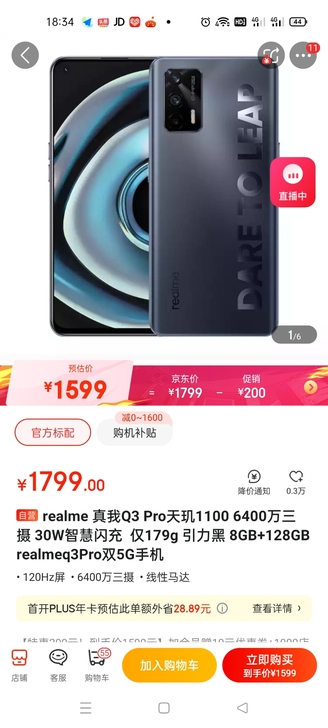 realme 真我Q3 Pro天玑1100...
