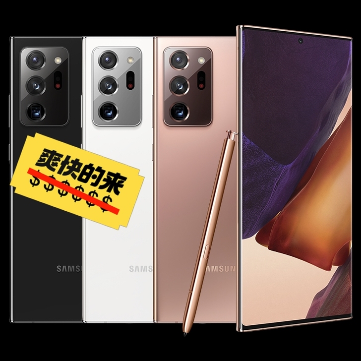 三星Galaxy Note20 Ultra