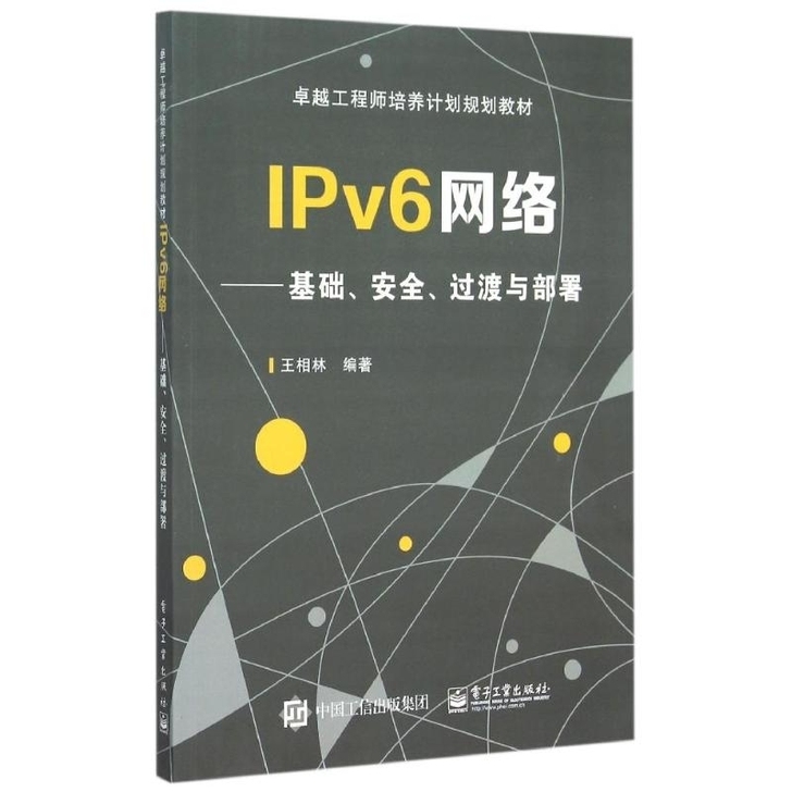 二手正版IPv6网络基础、安全、过渡与部署...