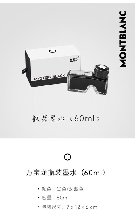 Montblanc/万宝龙瓶装墨水 神秘黑色