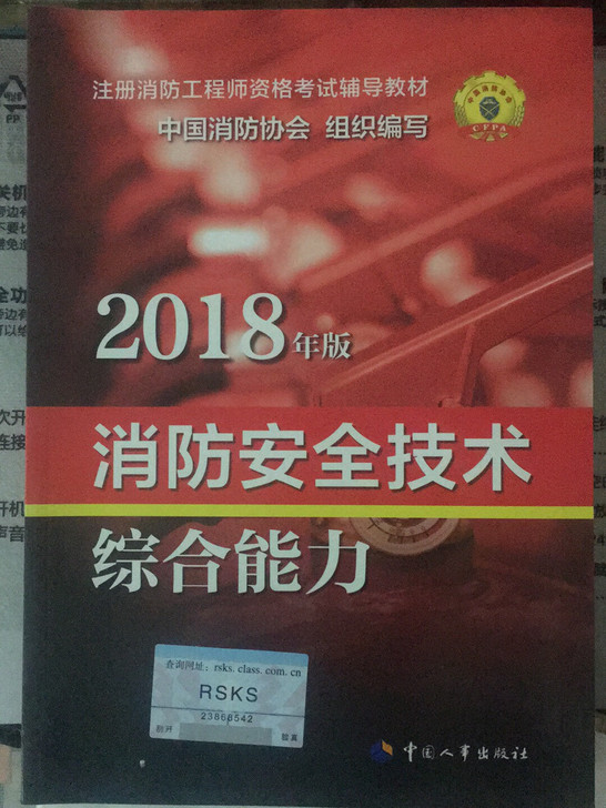 注册消防工程师