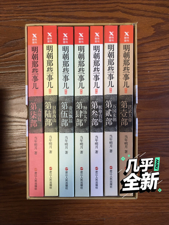 明朝那些事儿(明朝那些事儿共7册)(精)