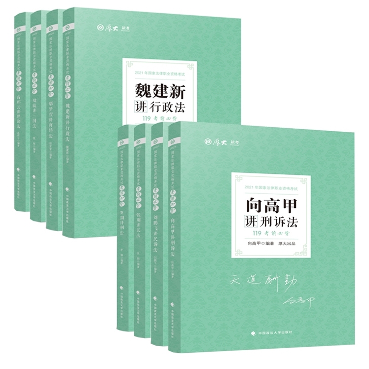 现货2021版厚大119必背，厚大背诵版，...