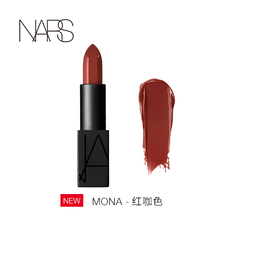 NARS口红 断货色-Mona 红咖色