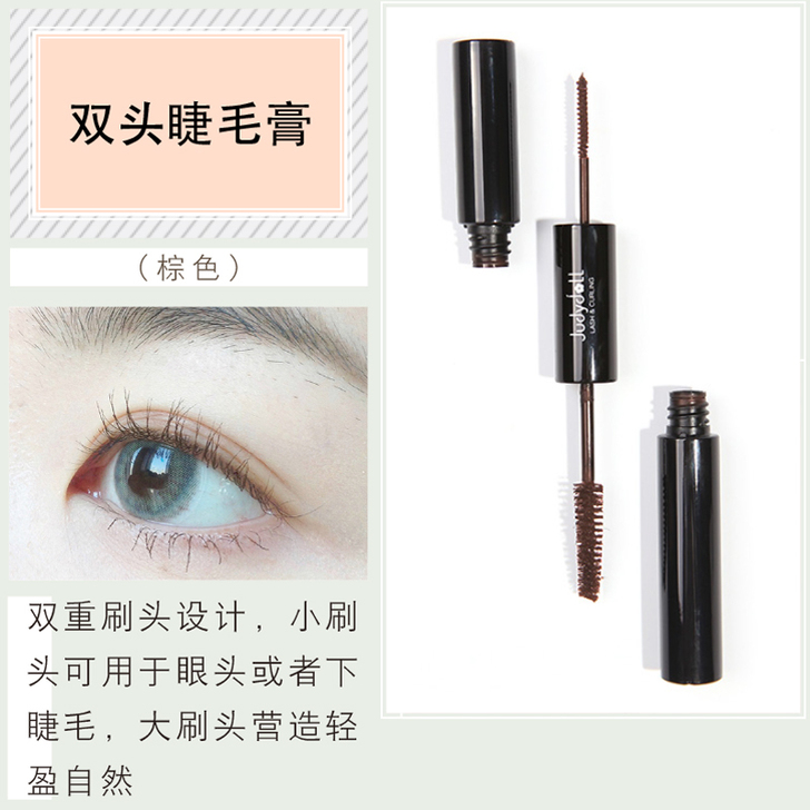 Judydoll橘朵双头睫毛膏纤长炫卷翘防...