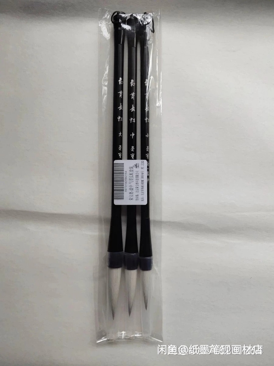 荣宝斋虚中毛笔文房四宝书法绘画初学者学生兼...