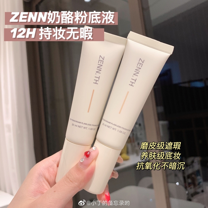 ZENN.TH奶酪无暇粉底液
