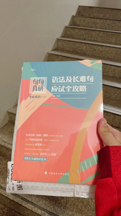 田静句句真研英语一二句句真研2022  田...