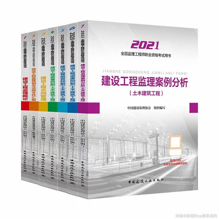 2021监理土建教材现货，真题现货