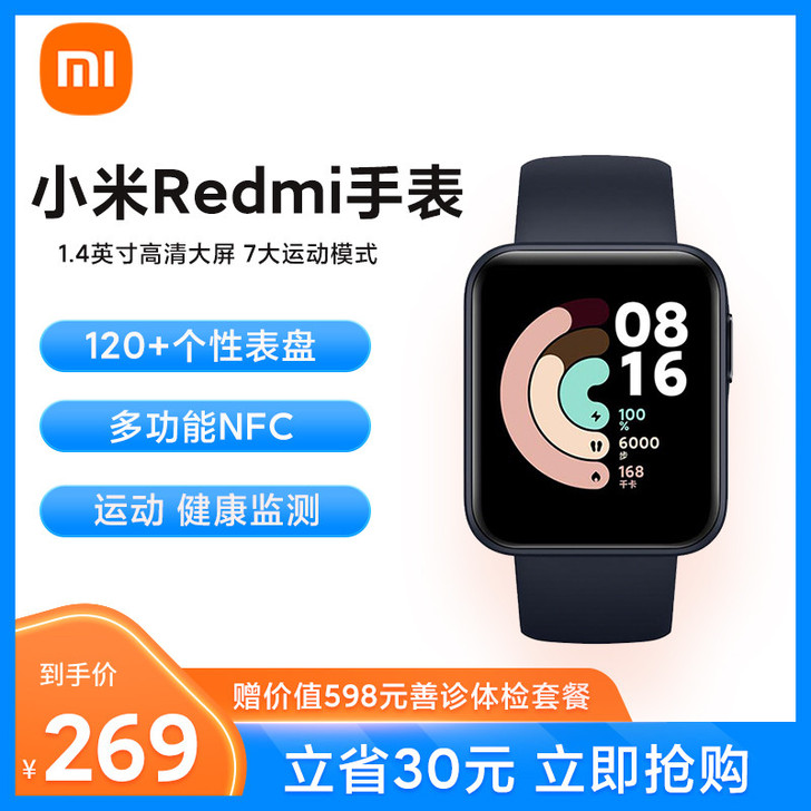 MIUI/小米 智能手表