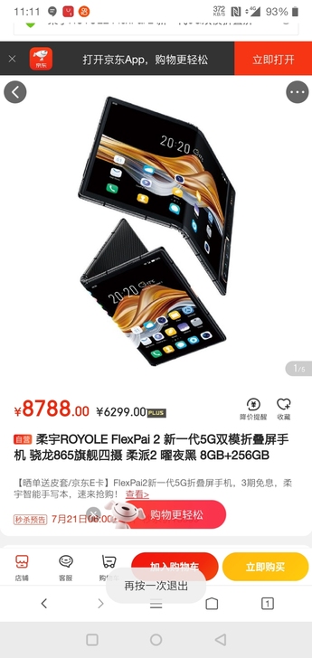 9新 柔宇FlexPai 2 新一代5G双...