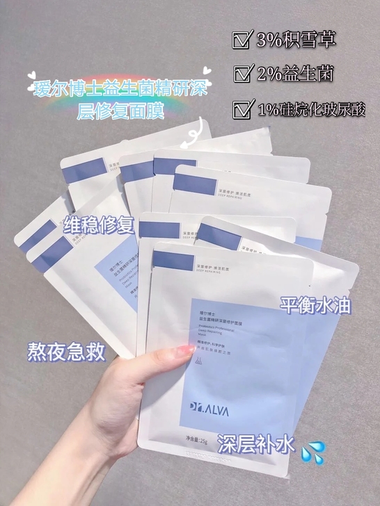 瑷尔博士益生菌玻尿酸积雪草面膜