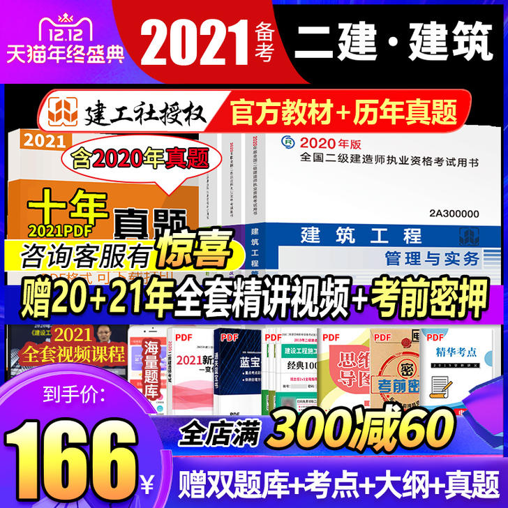 【年终盛典】官方备考2021年二级建造师2...