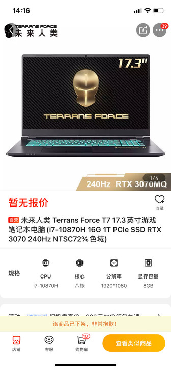 未来人类 Terrans Force T7...