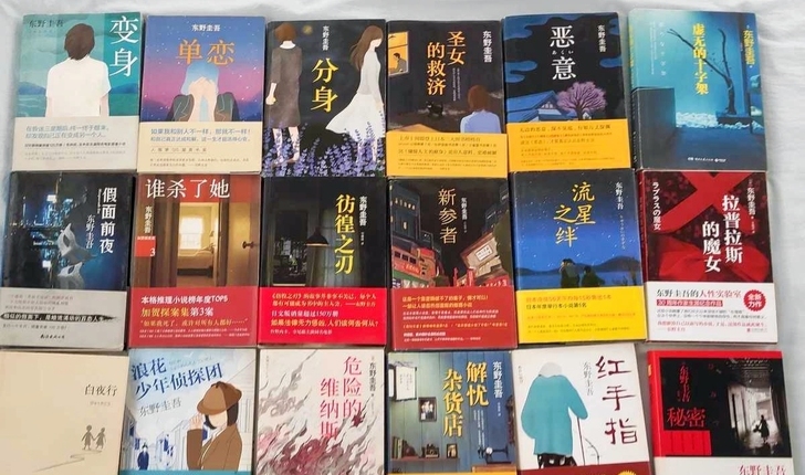 全新 【任选】东野圭吾侦探悬疑推理小说集全...
