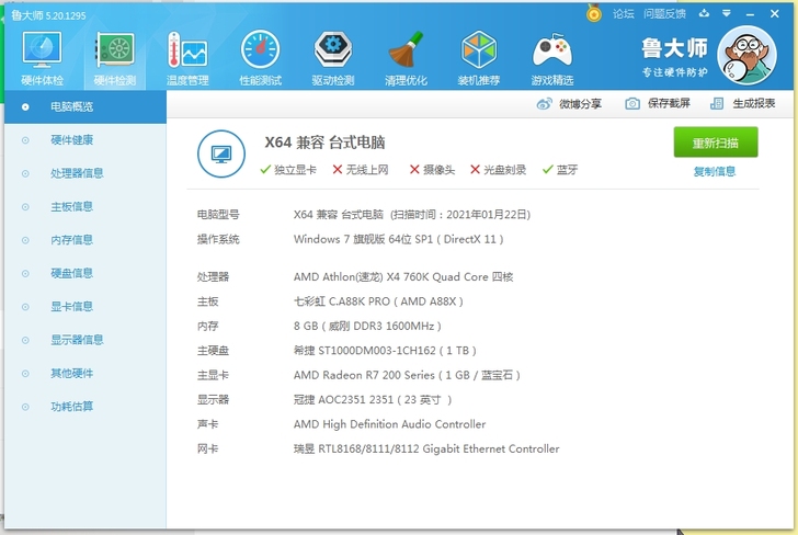 自用电脑台式机显示器音箱处理