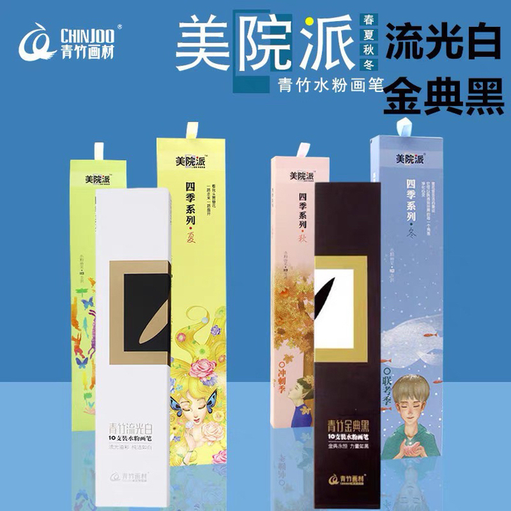 青竹水粉画笔流光白金典黑青竹大师水粉笔绘画...