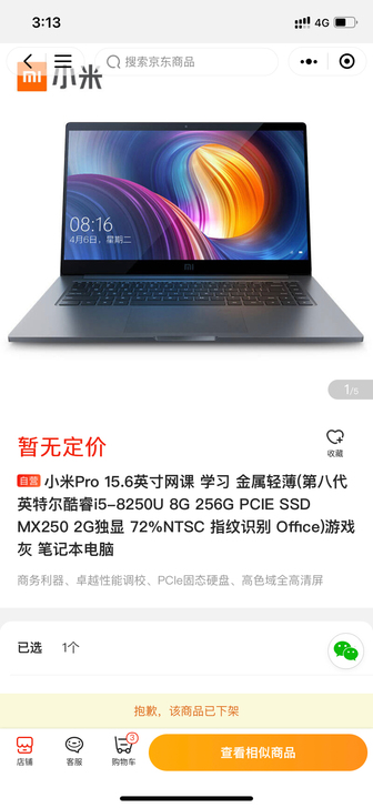 小米pro  ，15.6寸，i7-8550...