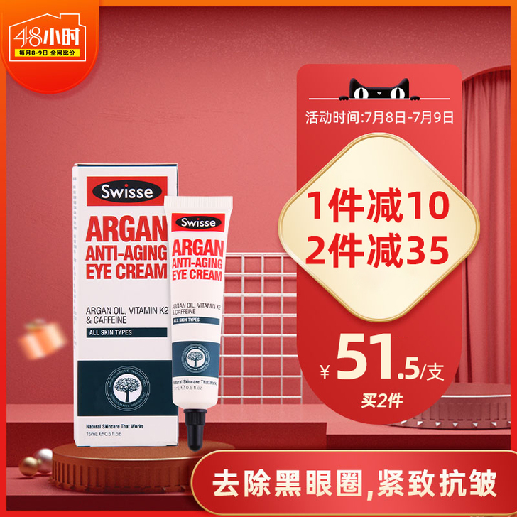 Swisse斯维诗摩洛哥坚果眼霜15ml ...