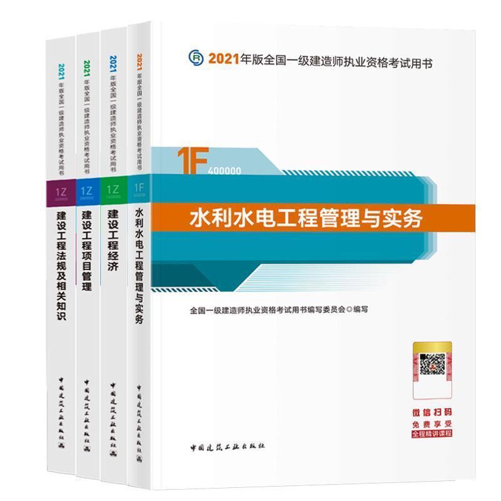 2021年全新一建教材五大专业（建筑，市政...