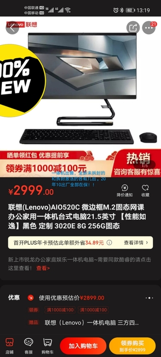 联想(Lenovo)AIO 520C-22...