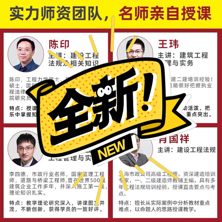 2021年二建建筑全科拼课，99元