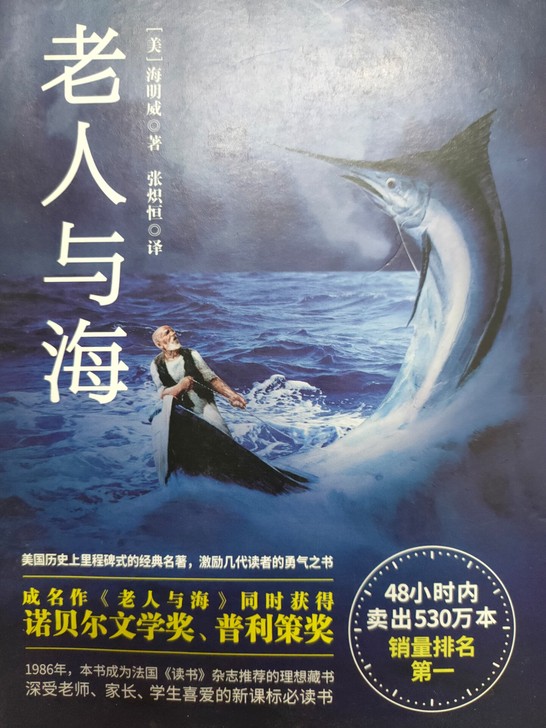 《老人与海》海明威  中英文对照版