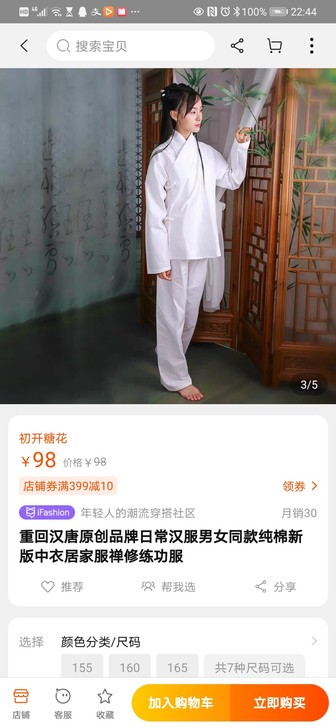 重回汉唐原创品牌日常汉服男女同款纯棉新版中...