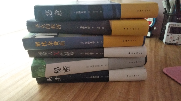 东野圭吾的书，任意18一本。