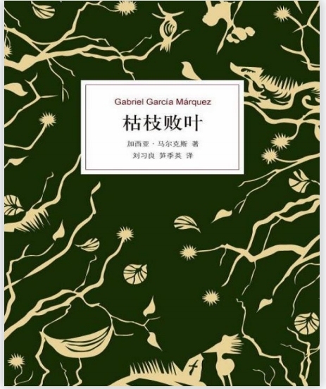 枯枝败叶 pdf、word、epub