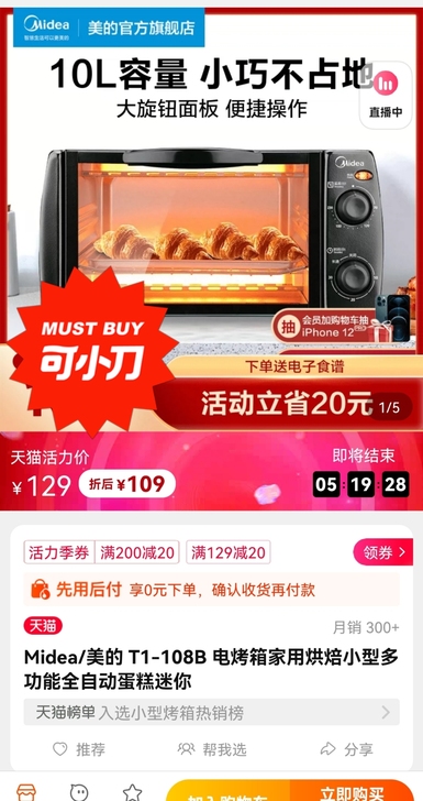 美的10L小巧电烤箱，八成新，需自提。