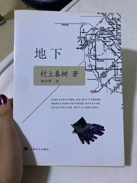 村上春树,地下,林少华翻译。四个边边有一点磨