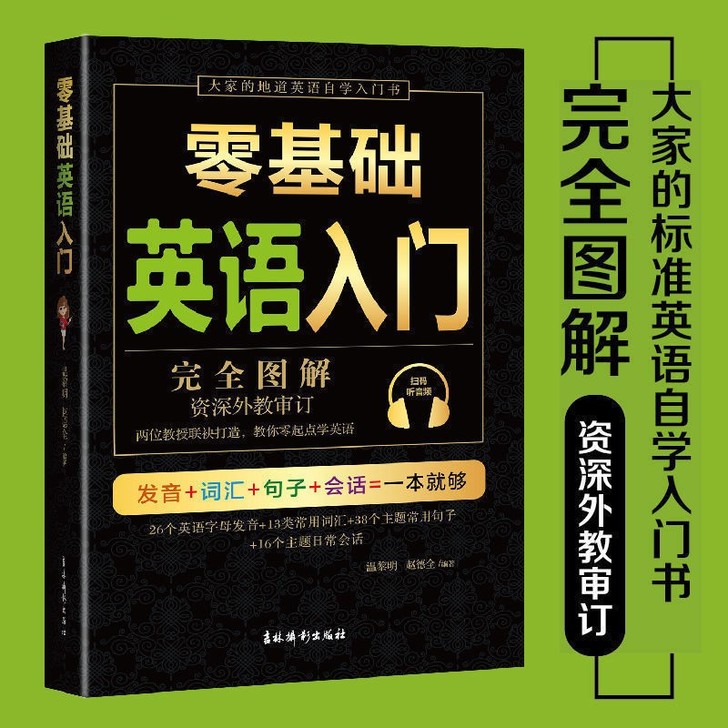 英语初级入门自学零基础发音词汇单词语法句子...