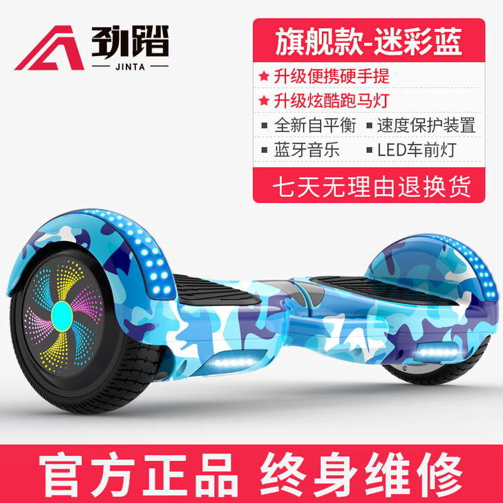 劲踏智能电动自平衡车双轮平行车儿童8-12...