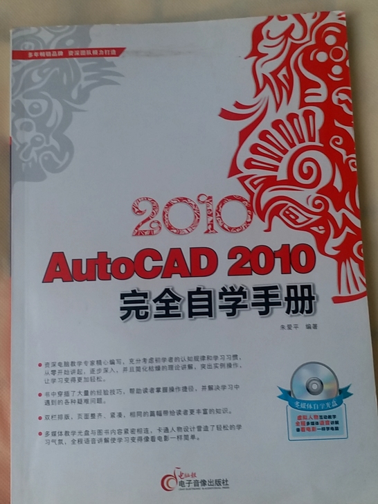 Autocad  2010完全自学手册 含...