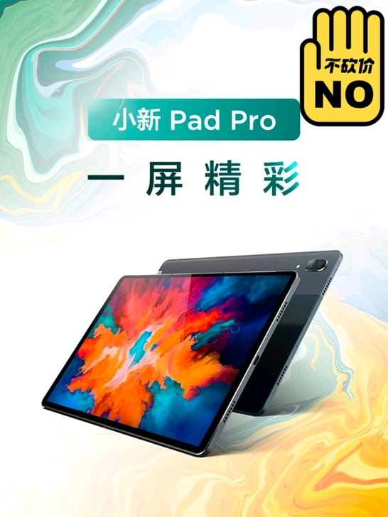 全新联想小新padpro 高配6+128